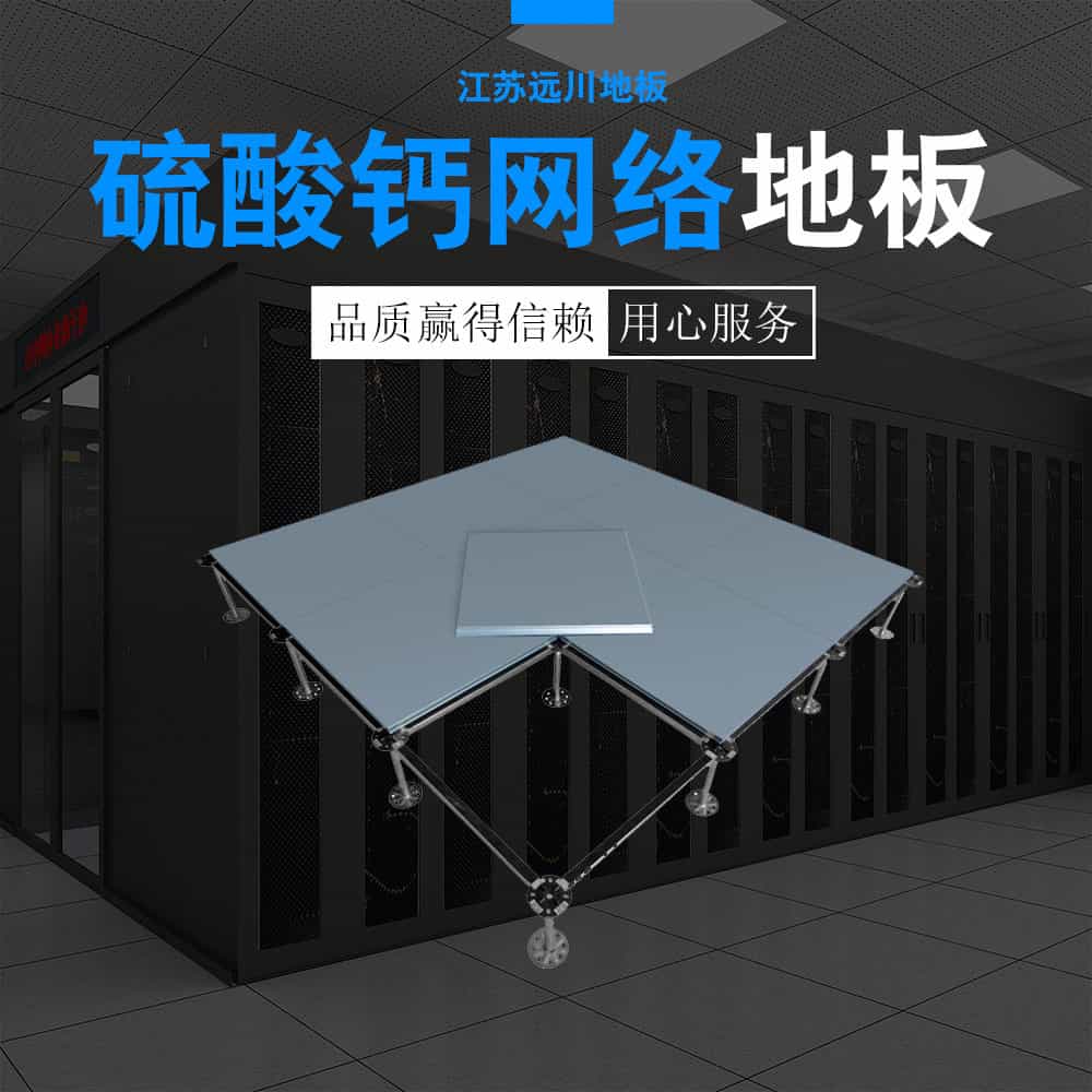 网络地板 网络地板
